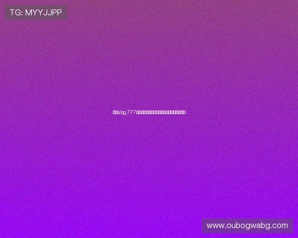 欧博abg 777游戏中奖概率分析帮助玩家理性投注提升胜率